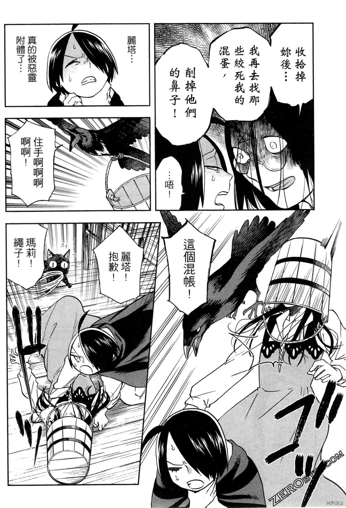 《魔女玛莉不是魔女》漫画最新章节第1卷免费下拉式在线观看章节第【158】张图片