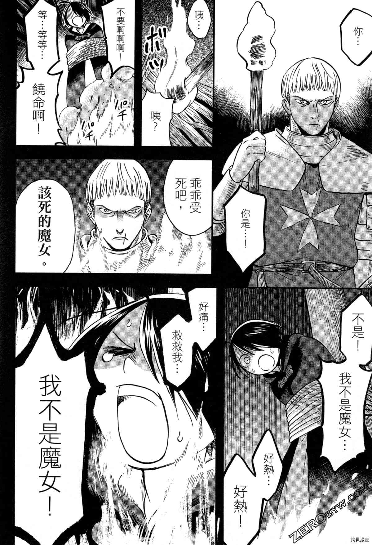 《魔女玛莉不是魔女》漫画最新章节第1卷免费下拉式在线观看章节第【38】张图片