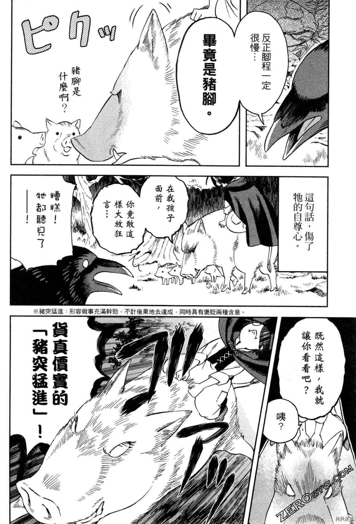 《魔女玛莉不是魔女》漫画最新章节第1卷免费下拉式在线观看章节第【112】张图片