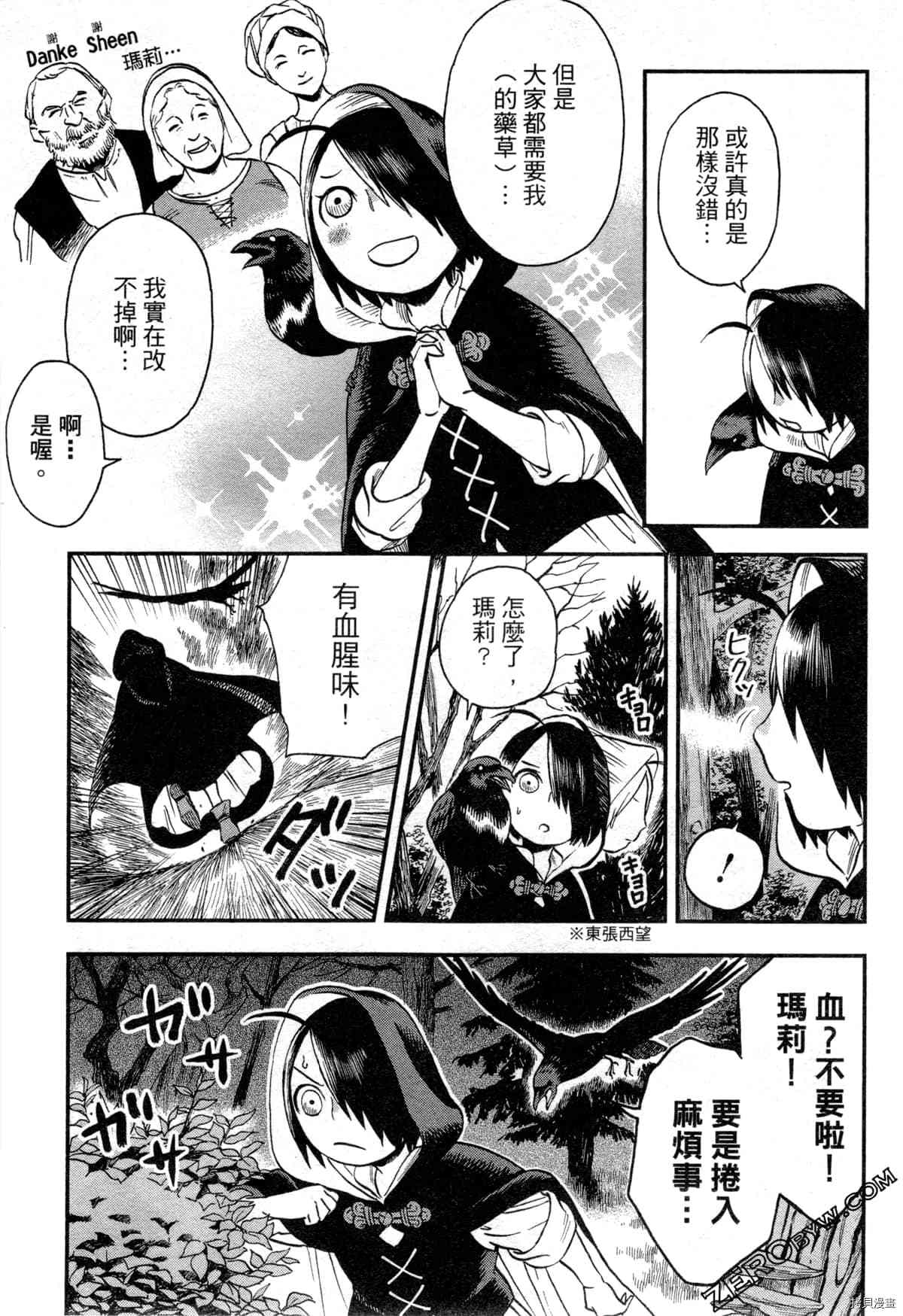 《魔女玛莉不是魔女》漫画最新章节第1卷免费下拉式在线观看章节第【13】张图片