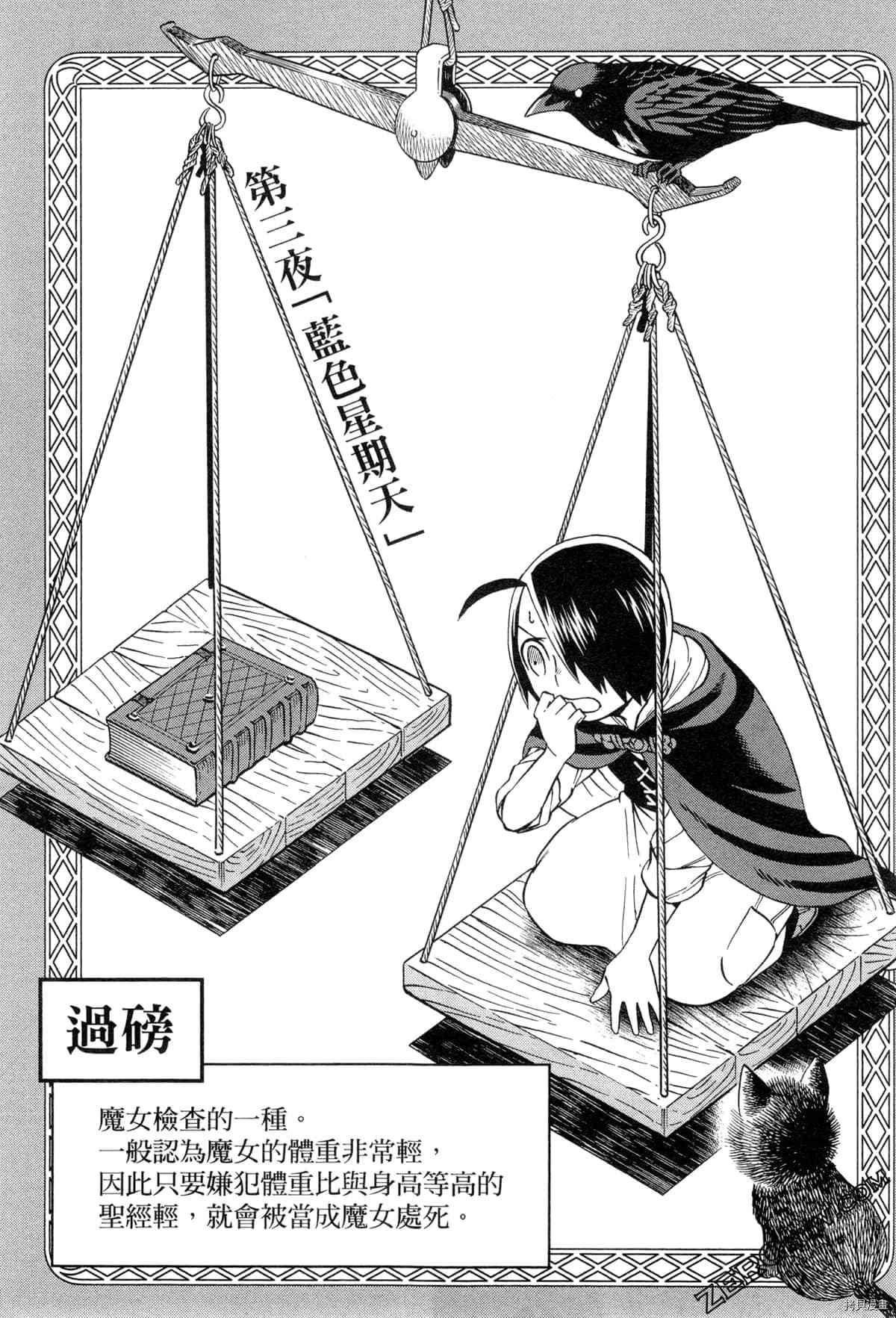 《魔女玛莉不是魔女》漫画最新章节第1卷免费下拉式在线观看章节第【67】张图片