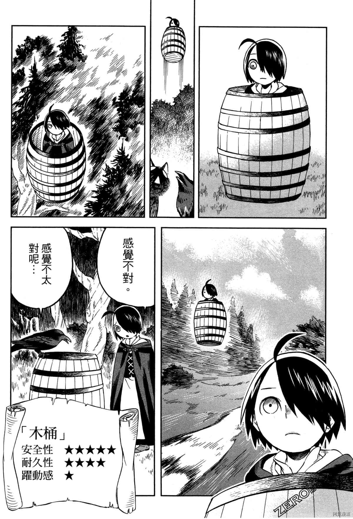 《魔女玛莉不是魔女》漫画最新章节第1卷免费下拉式在线观看章节第【110】张图片