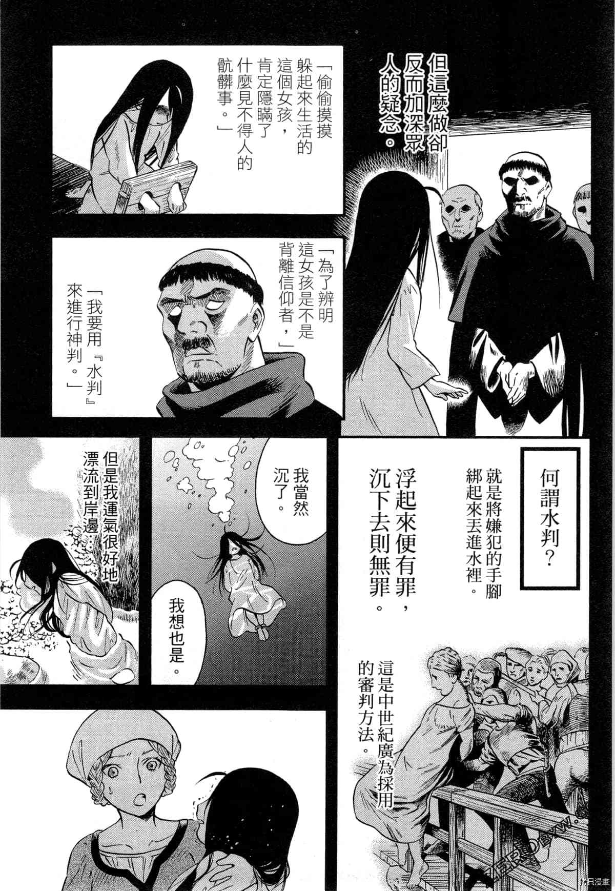 《魔女玛莉不是魔女》漫画最新章节第1卷免费下拉式在线观看章节第【31】张图片