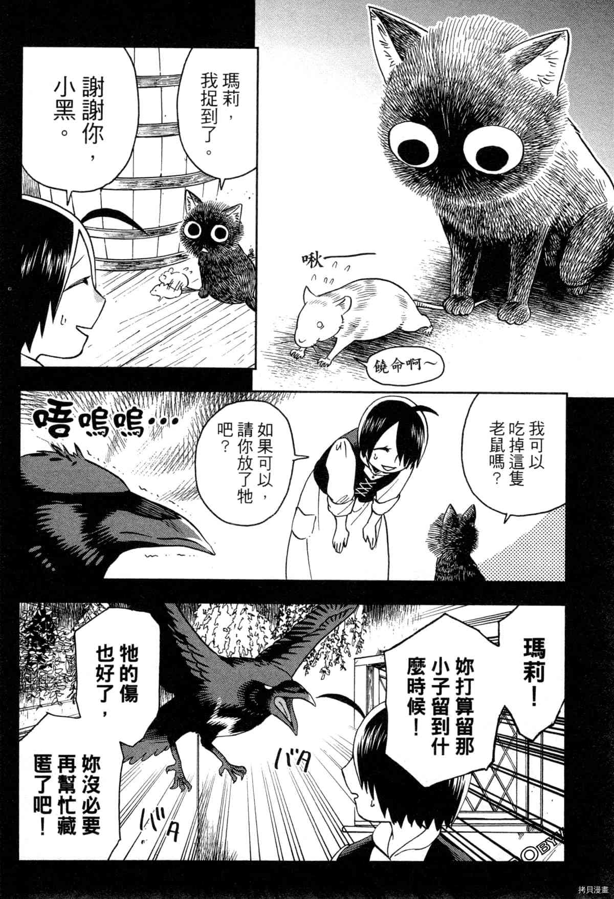 《魔女玛莉不是魔女》漫画最新章节第1卷免费下拉式在线观看章节第【72】张图片