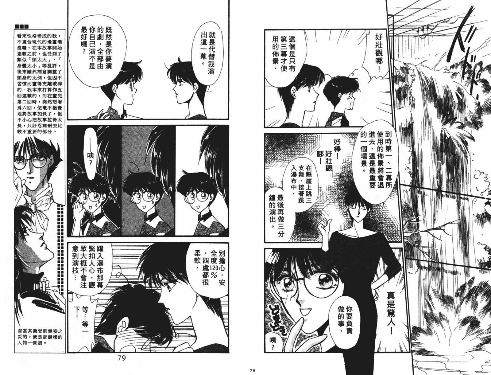 《双子星物语》漫画最新章节第1卷免费下拉式在线观看章节第【40】张图片