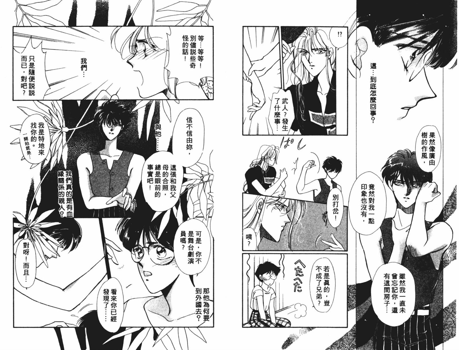 《双子星物语》漫画最新章节第1卷免费下拉式在线观看章节第【32】张图片