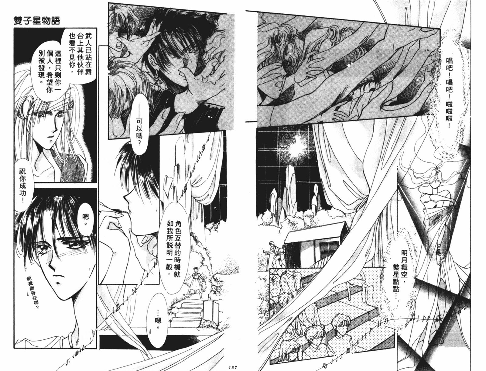 《双子星物语》漫画最新章节第1卷免费下拉式在线观看章节第【79】张图片