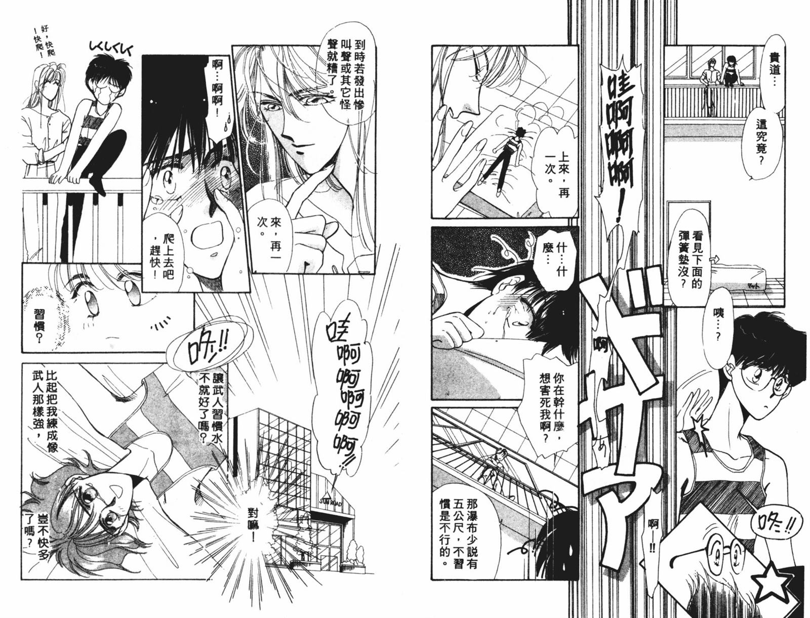 《双子星物语》漫画最新章节第1卷免费下拉式在线观看章节第【67】张图片