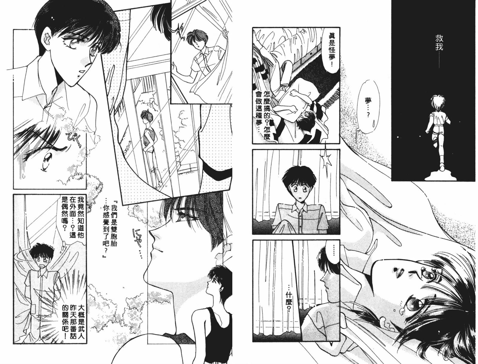 《双子星物语》漫画最新章节第1卷免费下拉式在线观看章节第【35】张图片