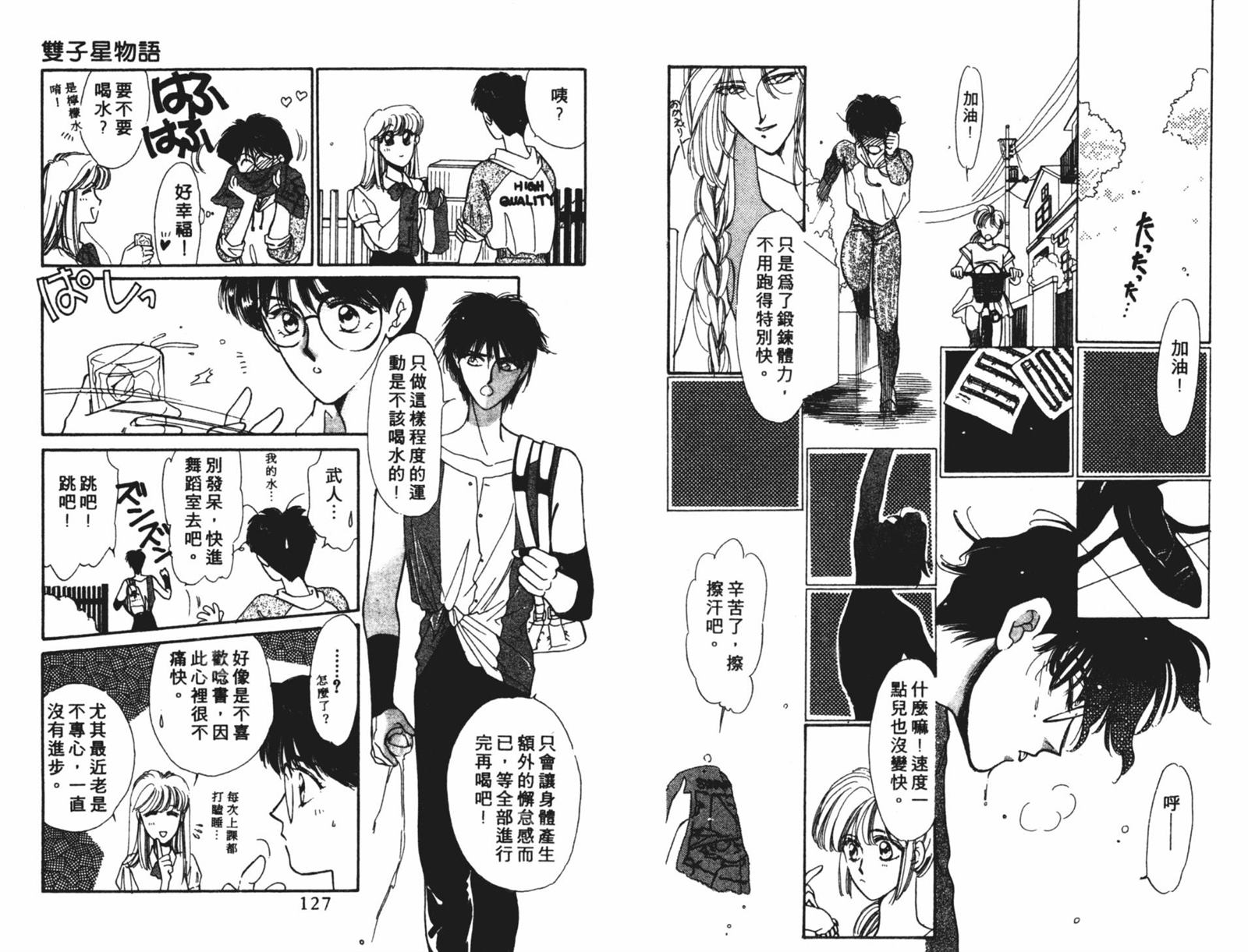 《双子星物语》漫画最新章节第1卷免费下拉式在线观看章节第【64】张图片