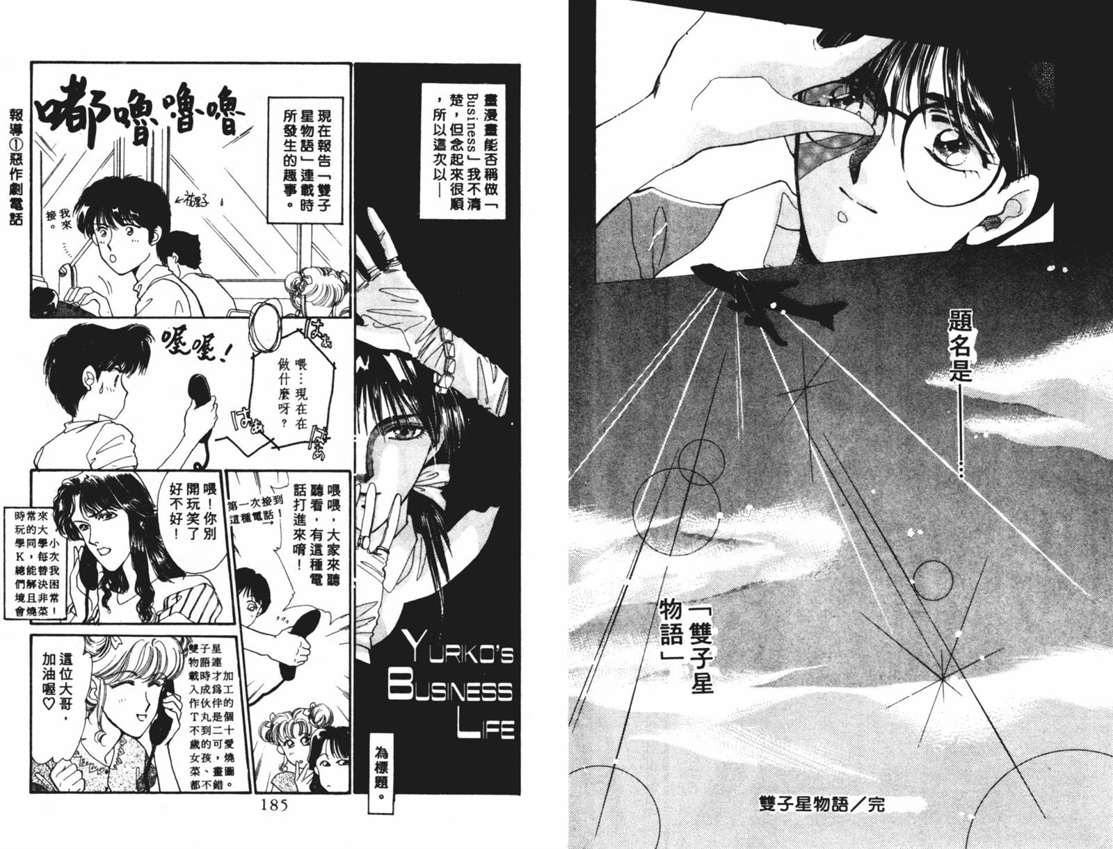 《双子星物语》漫画最新章节第1卷免费下拉式在线观看章节第【93】张图片