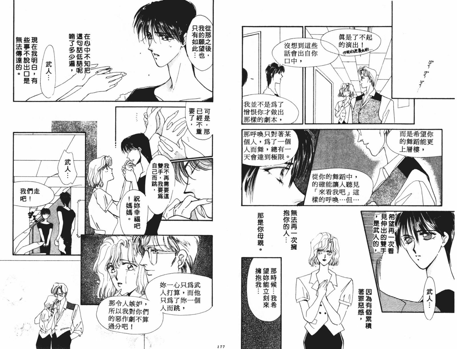 《双子星物语》漫画最新章节第1卷免费下拉式在线观看章节第【89】张图片