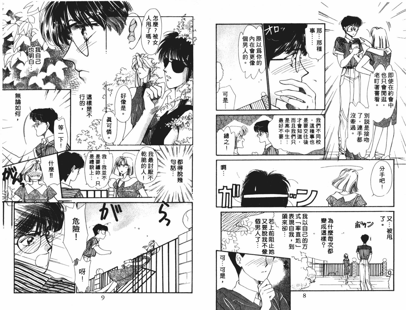 《双子星物语》漫画最新章节第1卷免费下拉式在线观看章节第【5】张图片