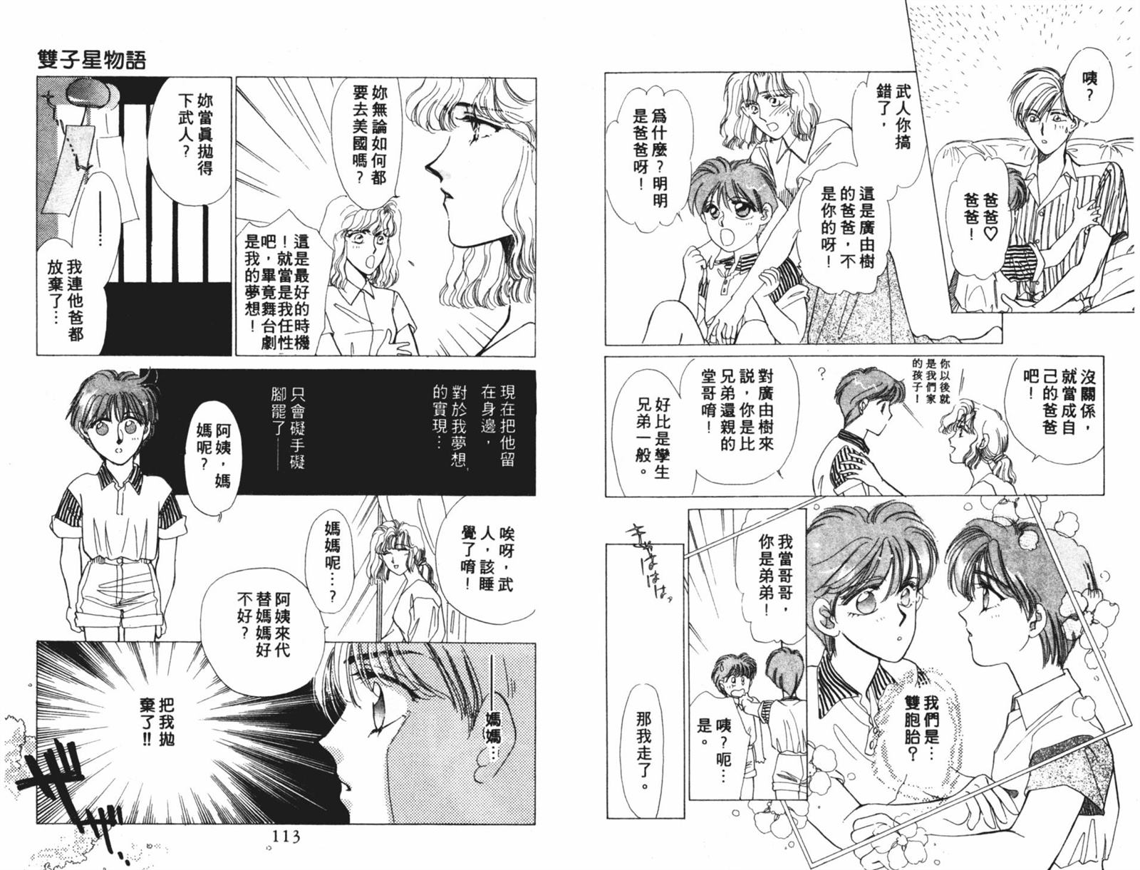 《双子星物语》漫画最新章节第1卷免费下拉式在线观看章节第【57】张图片