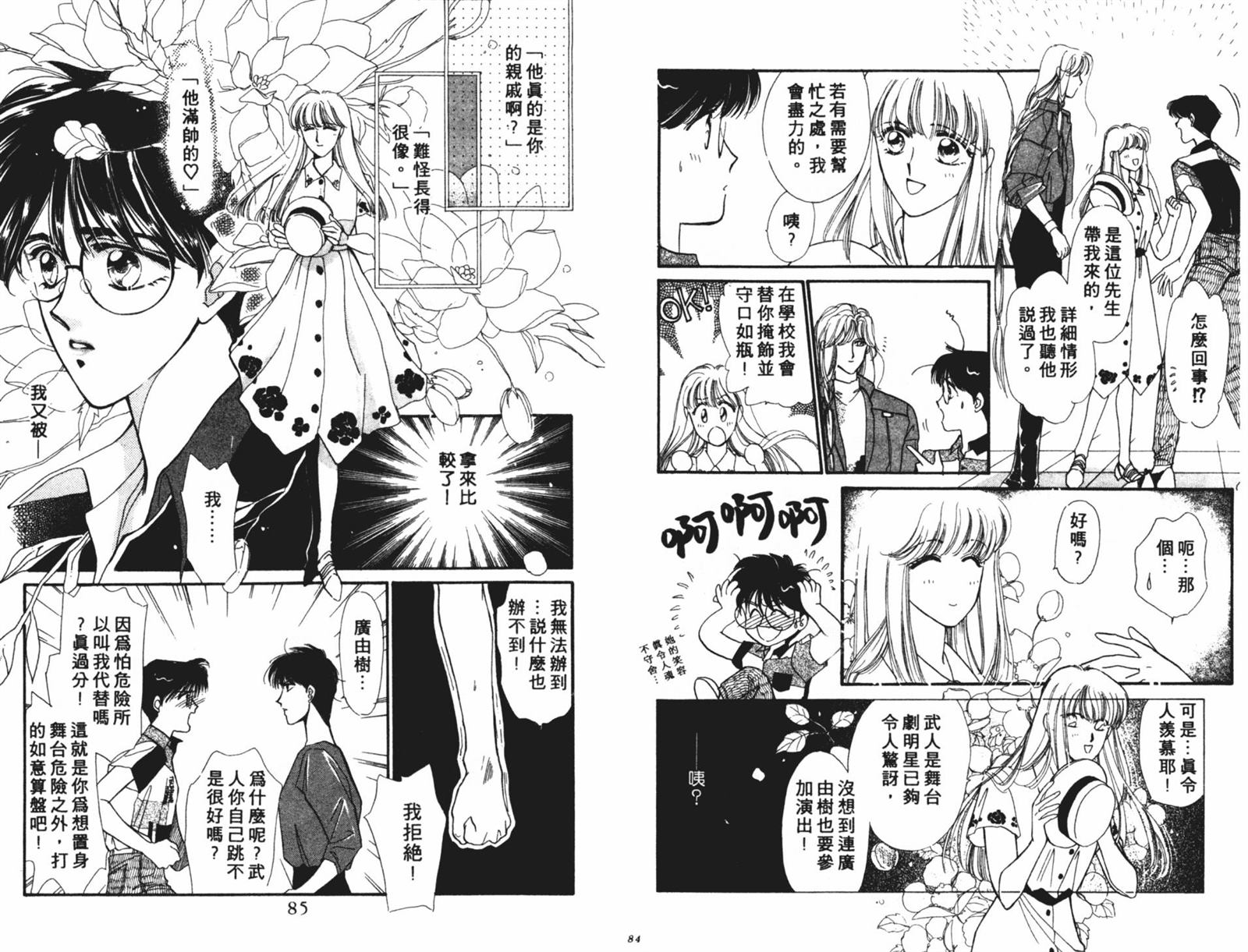 《双子星物语》漫画最新章节第1卷免费下拉式在线观看章节第【43】张图片