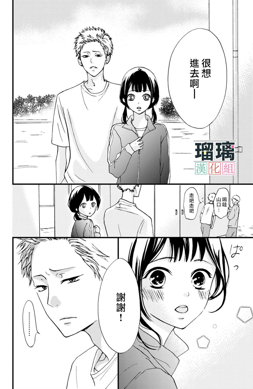 《山口君才不坏呢》漫画最新章节第2话免费下拉式在线观看章节第【14】张图片