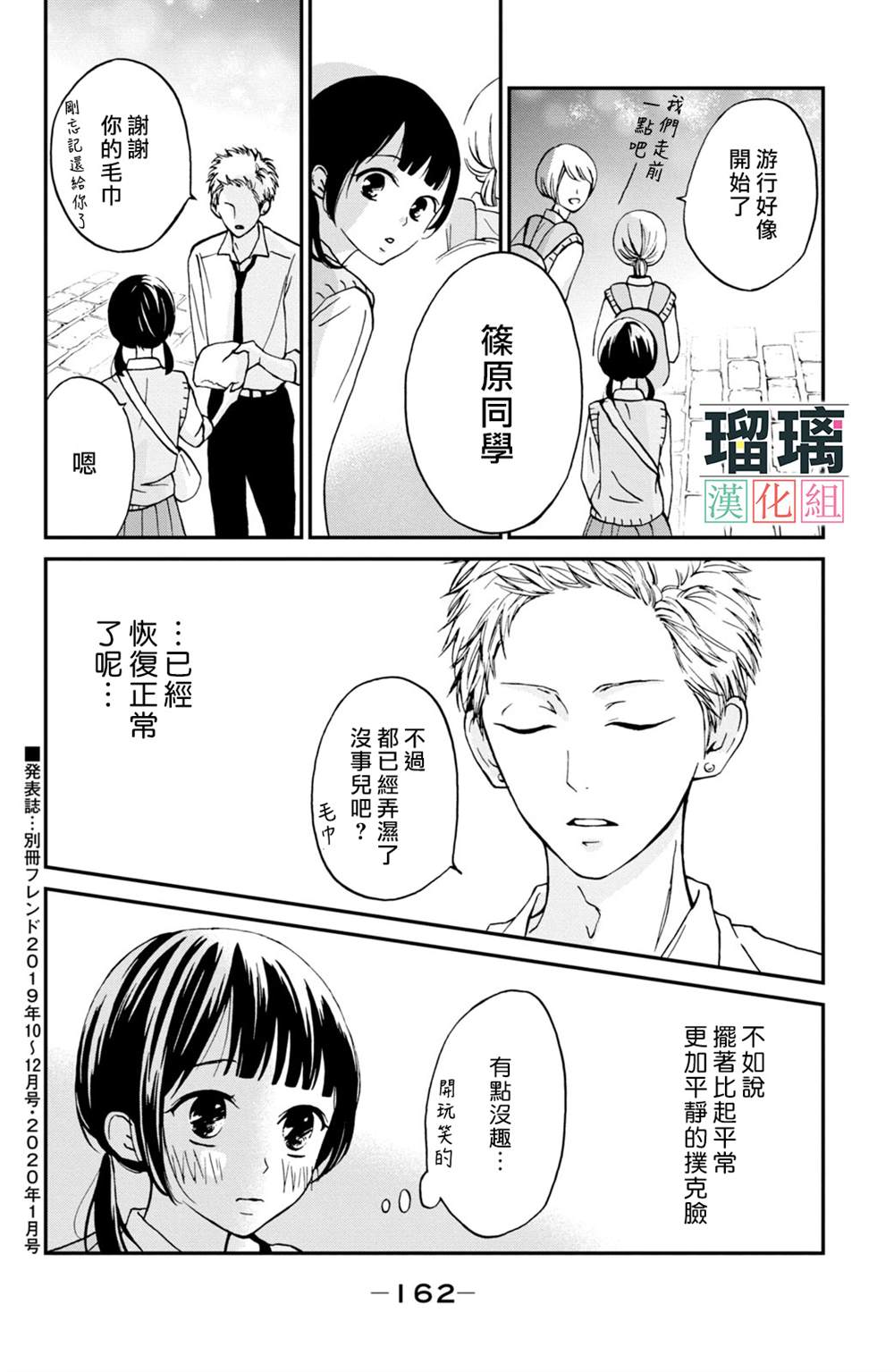 《山口君才不坏呢》漫画最新章节第4话免费下拉式在线观看章节第【34】张图片