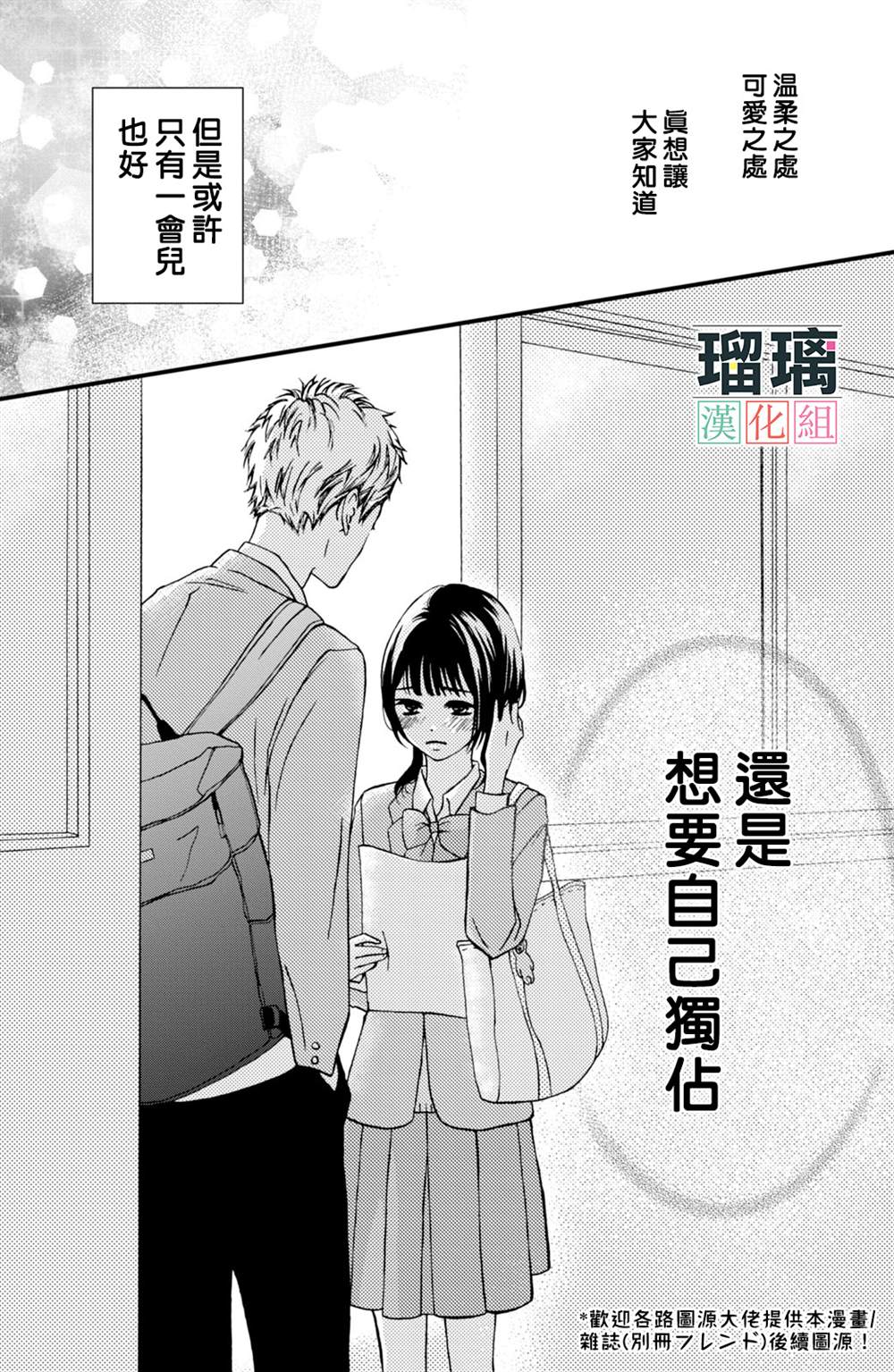 《山口君才不坏呢》漫画最新章节第2话免费下拉式在线观看章节第【40】张图片