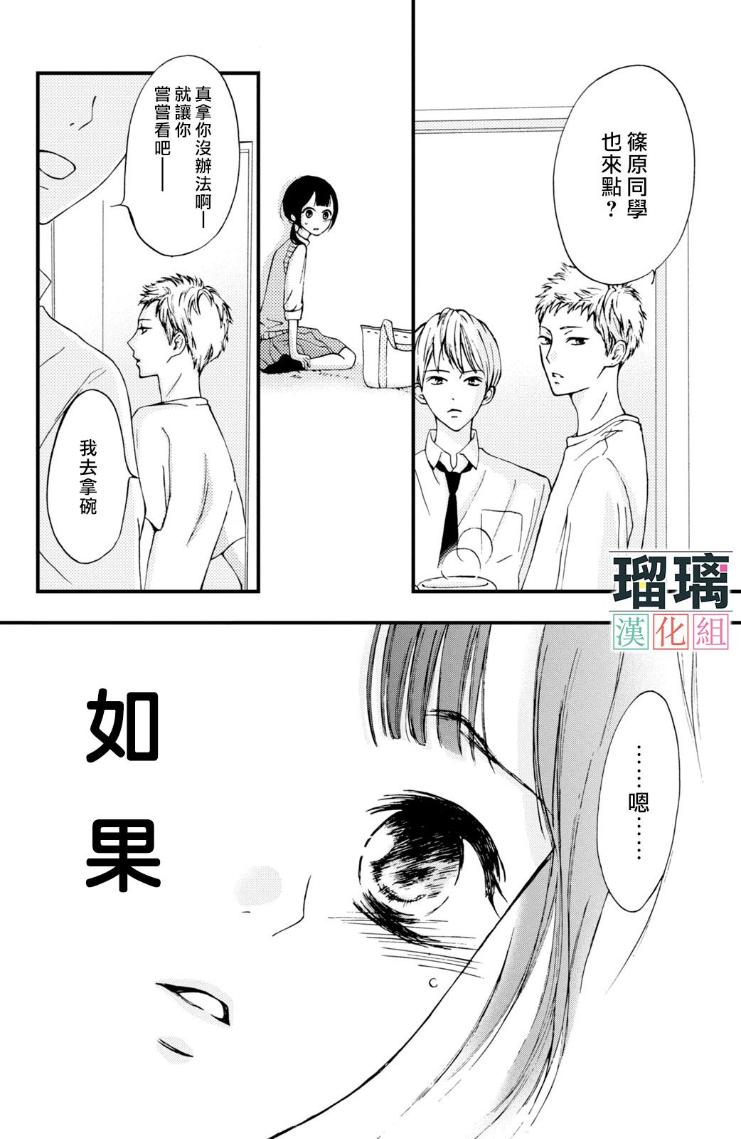 《山口君才不坏呢》漫画最新章节第6话免费下拉式在线观看章节第【37】张图片