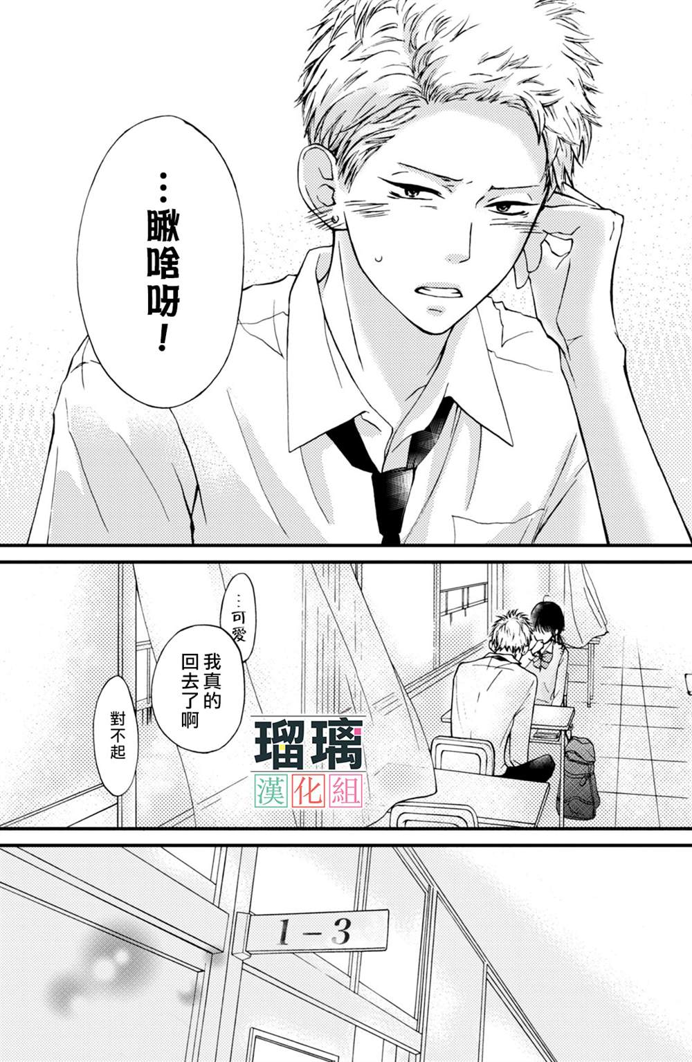 《山口君才不坏呢》漫画最新章节第2话免费下拉式在线观看章节第【36】张图片