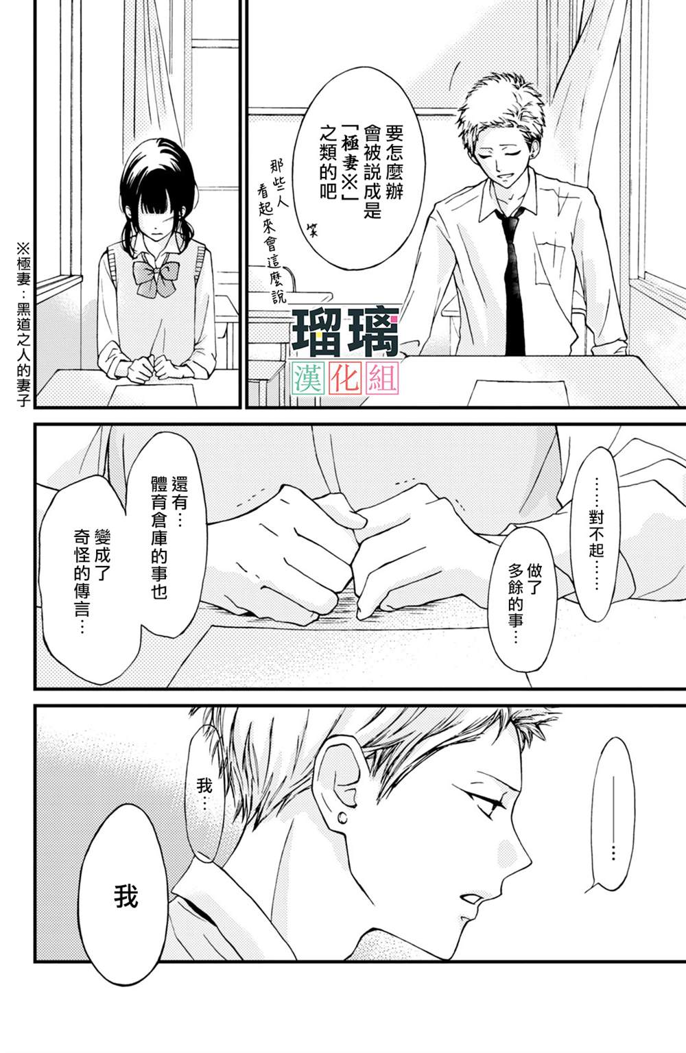 《山口君才不坏呢》漫画最新章节第2话免费下拉式在线观看章节第【30】张图片