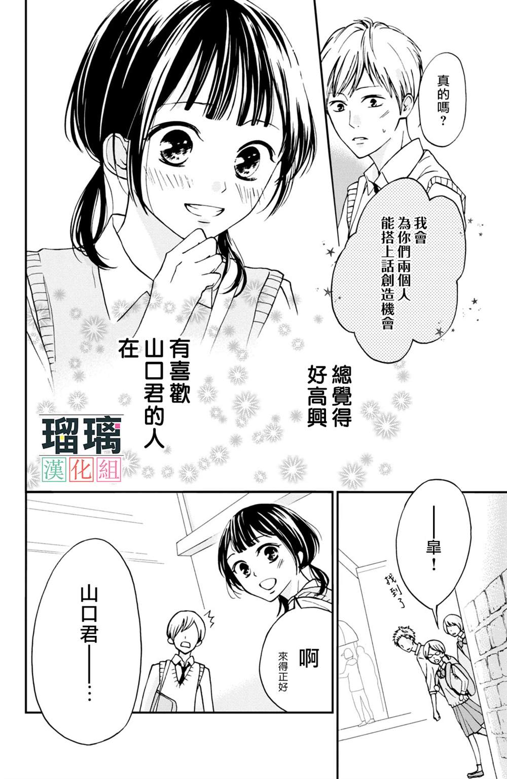 《山口君才不坏呢》漫画最新章节第4话免费下拉式在线观看章节第【18】张图片