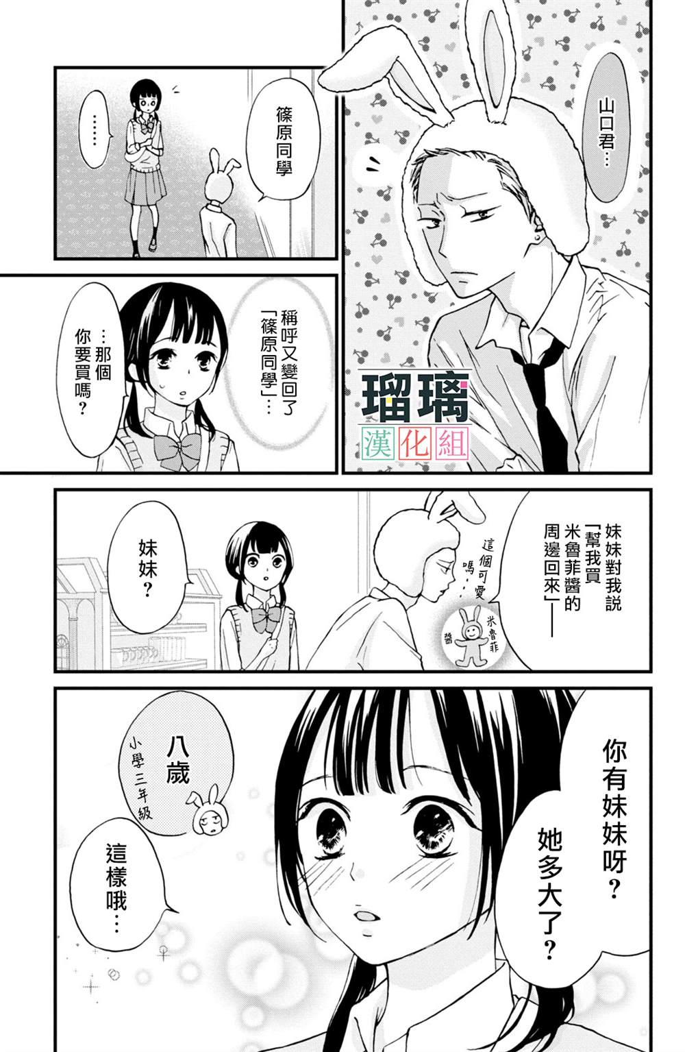 《山口君才不坏呢》漫画最新章节第5话免费下拉式在线观看章节第【14】张图片