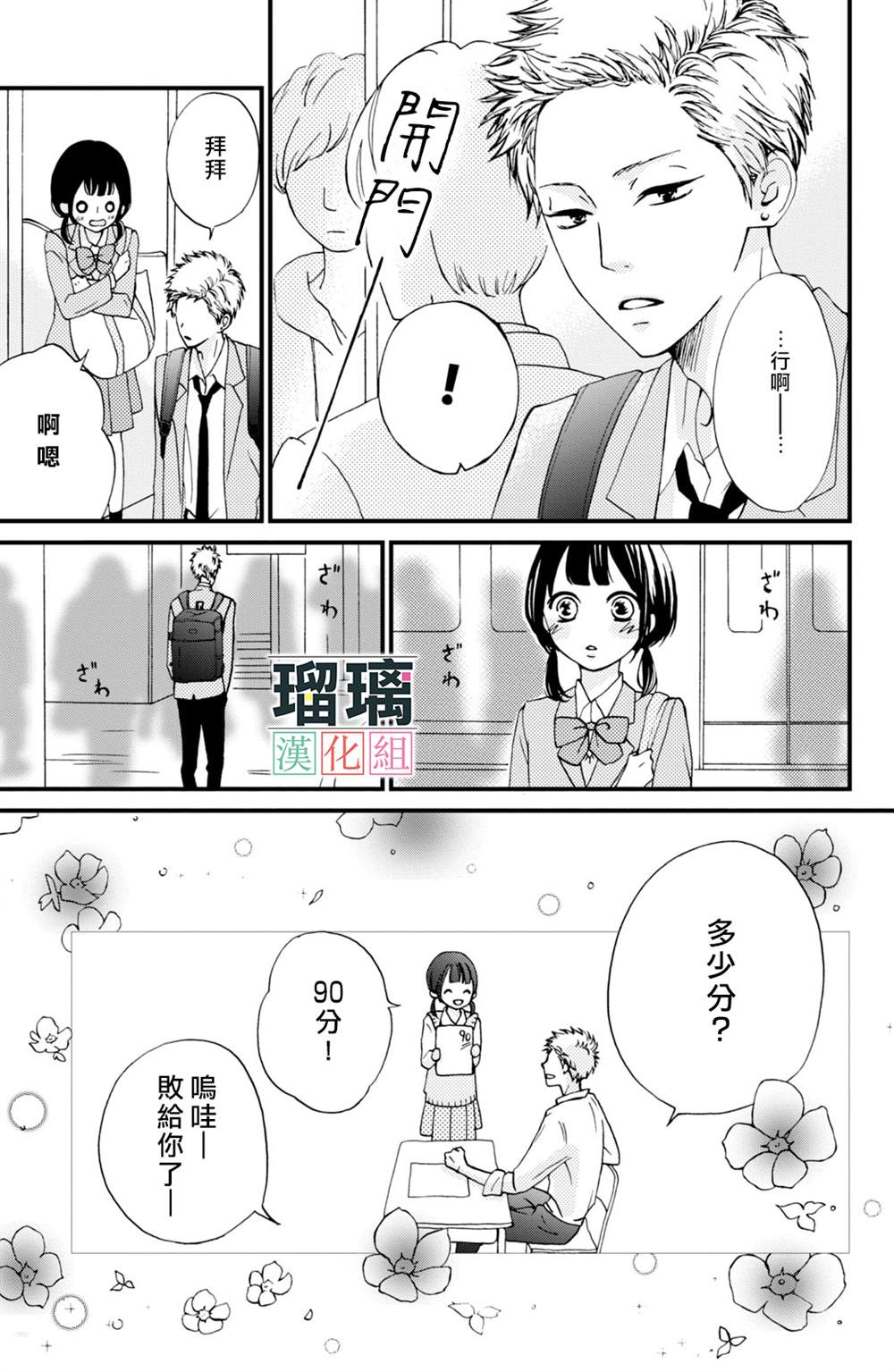 《山口君才不坏呢》漫画最新章节第2话免费下拉式在线观看章节第【9】张图片