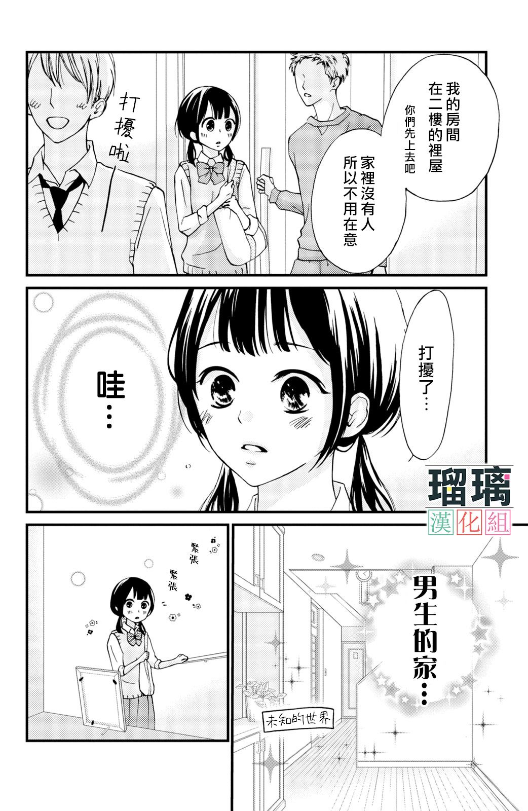 《山口君才不坏呢》漫画最新章节第6话免费下拉式在线观看章节第【11】张图片