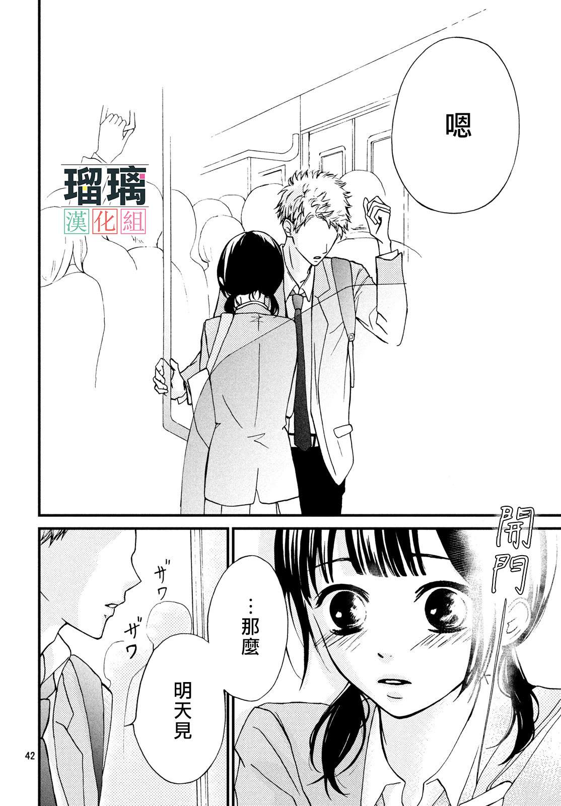 《山口君才不坏呢》漫画最新章节第1话免费下拉式在线观看章节第【42】张图片