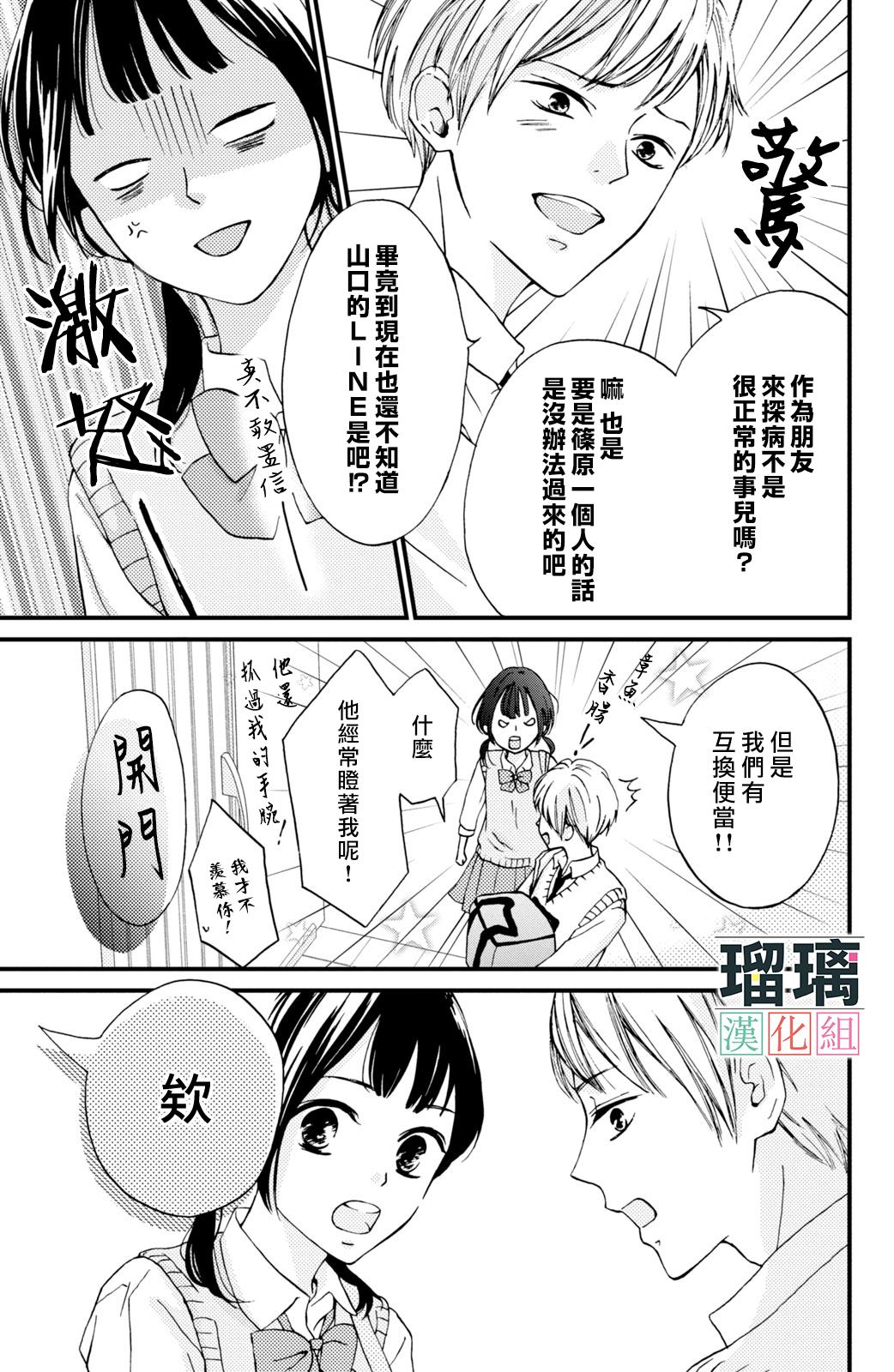 《山口君才不坏呢》漫画最新章节第6话免费下拉式在线观看章节第【6】张图片