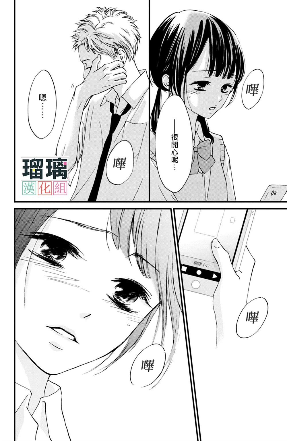 《山口君才不坏呢》漫画最新章节第5话免费下拉式在线观看章节第【29】张图片