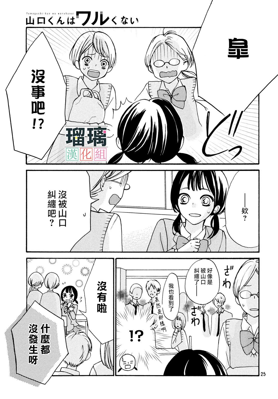 《山口君才不坏呢》漫画最新章节第1话免费下拉式在线观看章节第【25】张图片