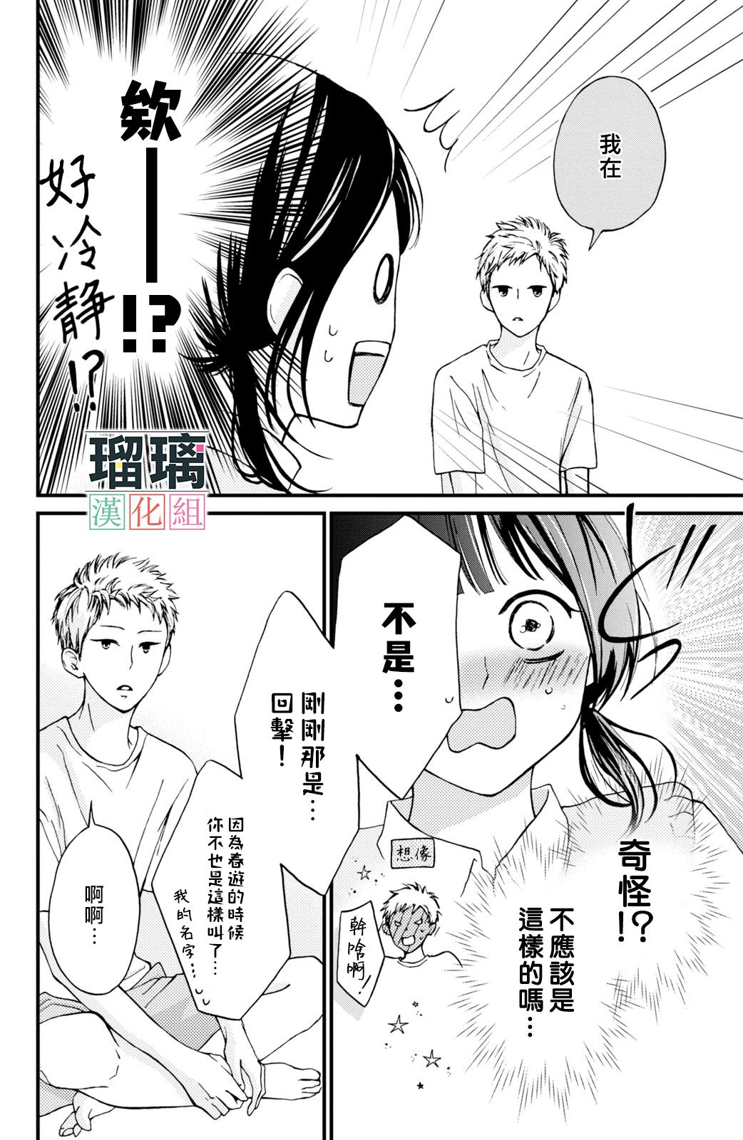 《山口君才不坏呢》漫画最新章节第6话免费下拉式在线观看章节第【31】张图片