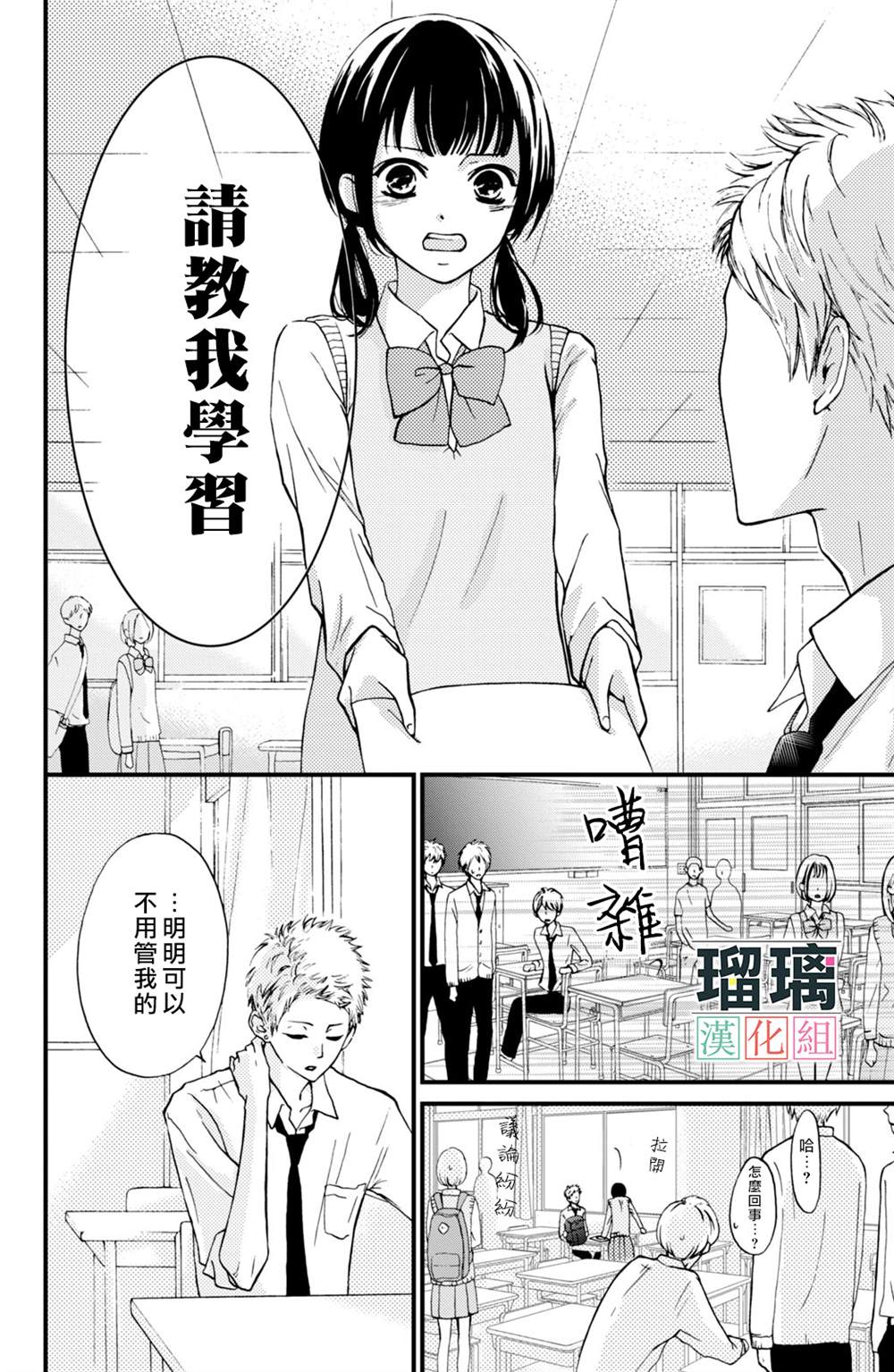 《山口君才不坏呢》漫画最新章节第2话免费下拉式在线观看章节第【28】张图片