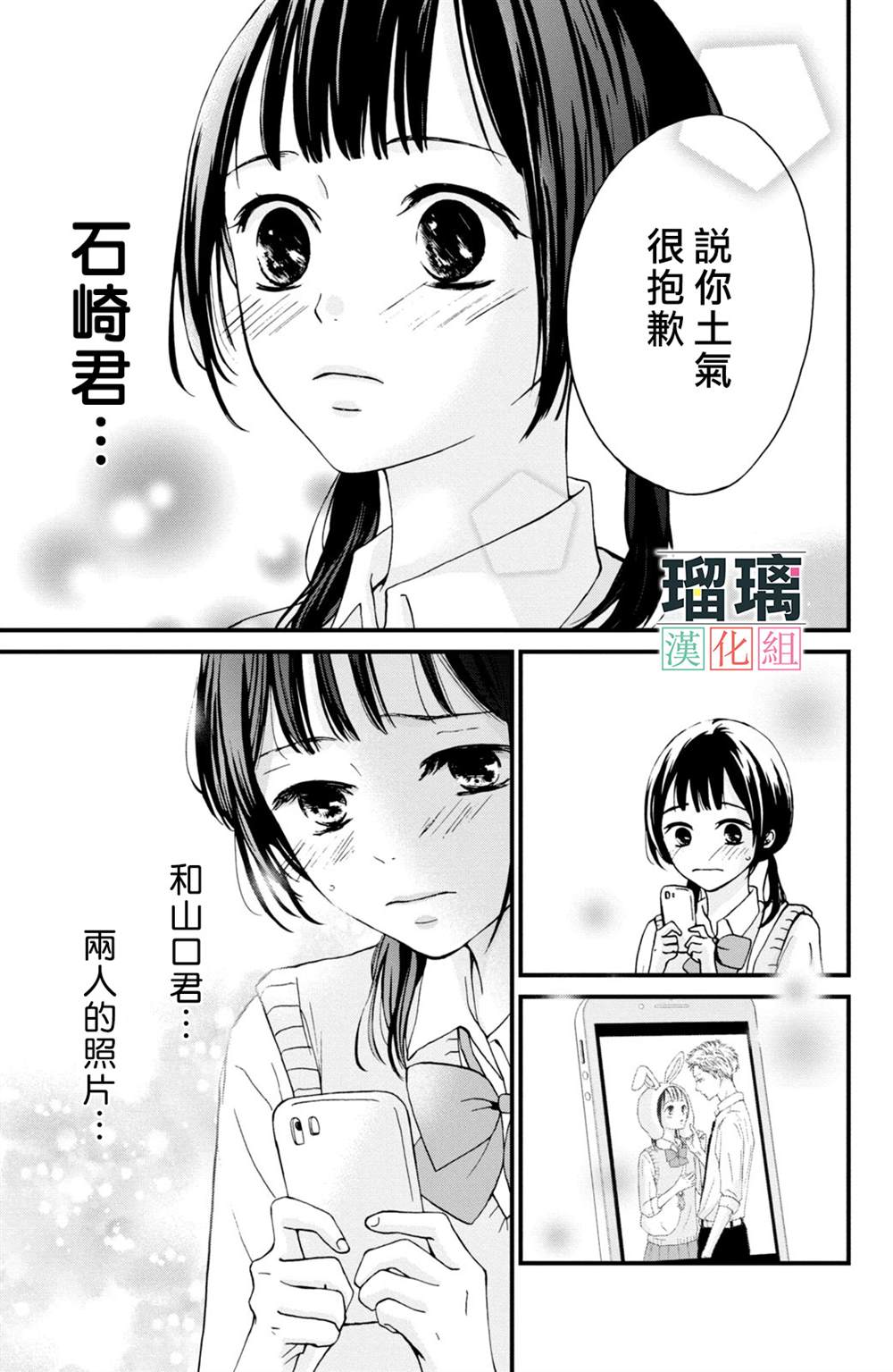 《山口君才不坏呢》漫画最新章节第5话免费下拉式在线观看章节第【24】张图片