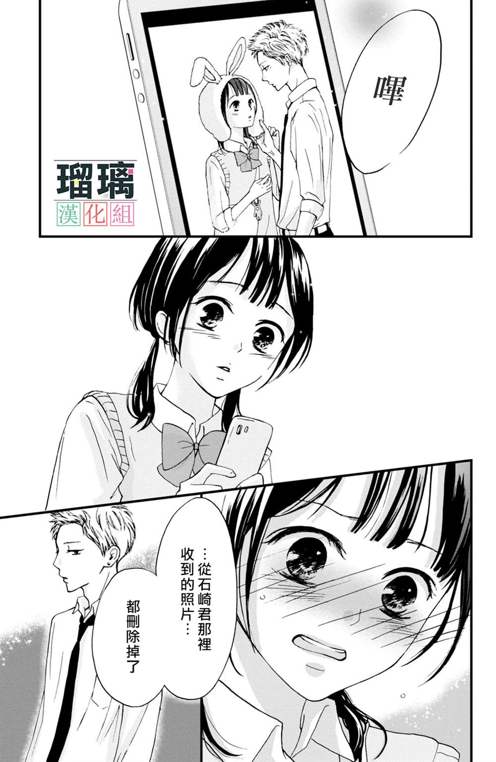 《山口君才不坏呢》漫画最新章节第5话免费下拉式在线观看章节第【30】张图片