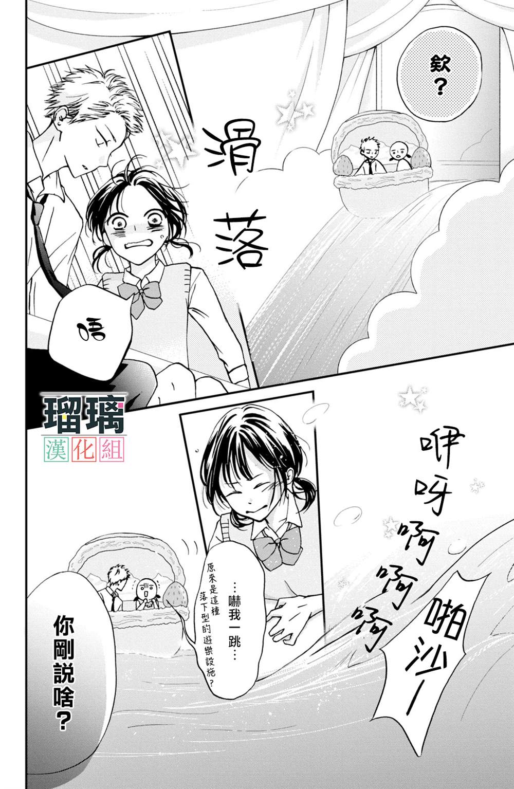 《山口君才不坏呢》漫画最新章节第4话免费下拉式在线观看章节第【28】张图片