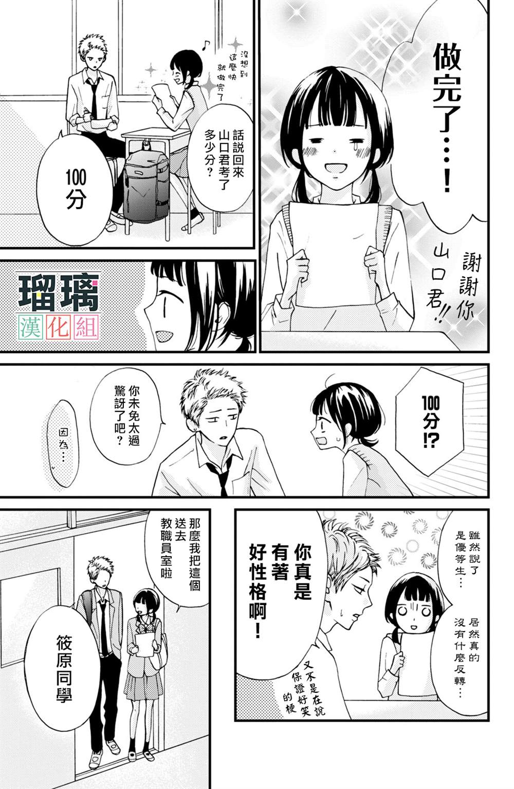 《山口君才不坏呢》漫画最新章节第2话免费下拉式在线观看章节第【37】张图片