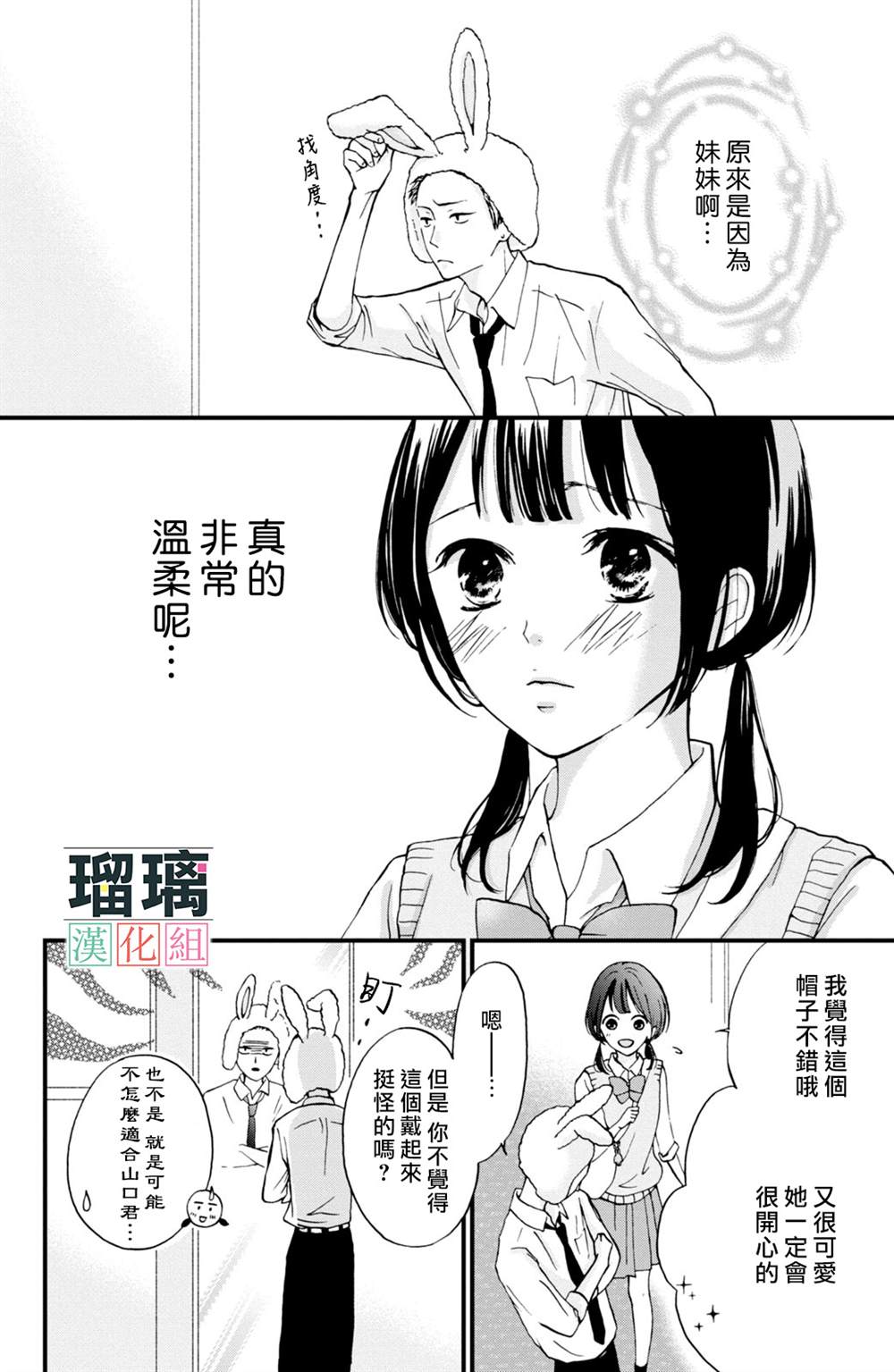 《山口君才不坏呢》漫画最新章节第5话免费下拉式在线观看章节第【15】张图片