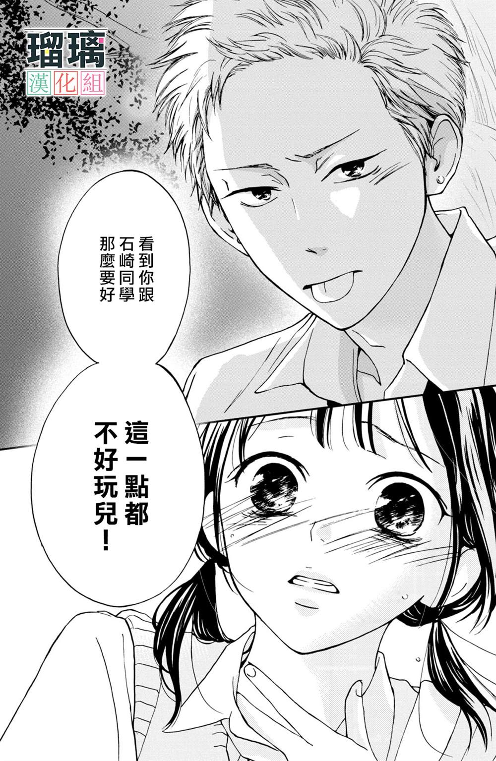 《山口君才不坏呢》漫画最新章节第4话免费下拉式在线观看章节第【40】张图片