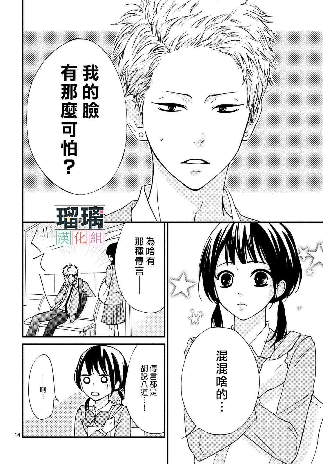 《山口君才不坏呢》漫画最新章节第1话免费下拉式在线观看章节第【14】张图片