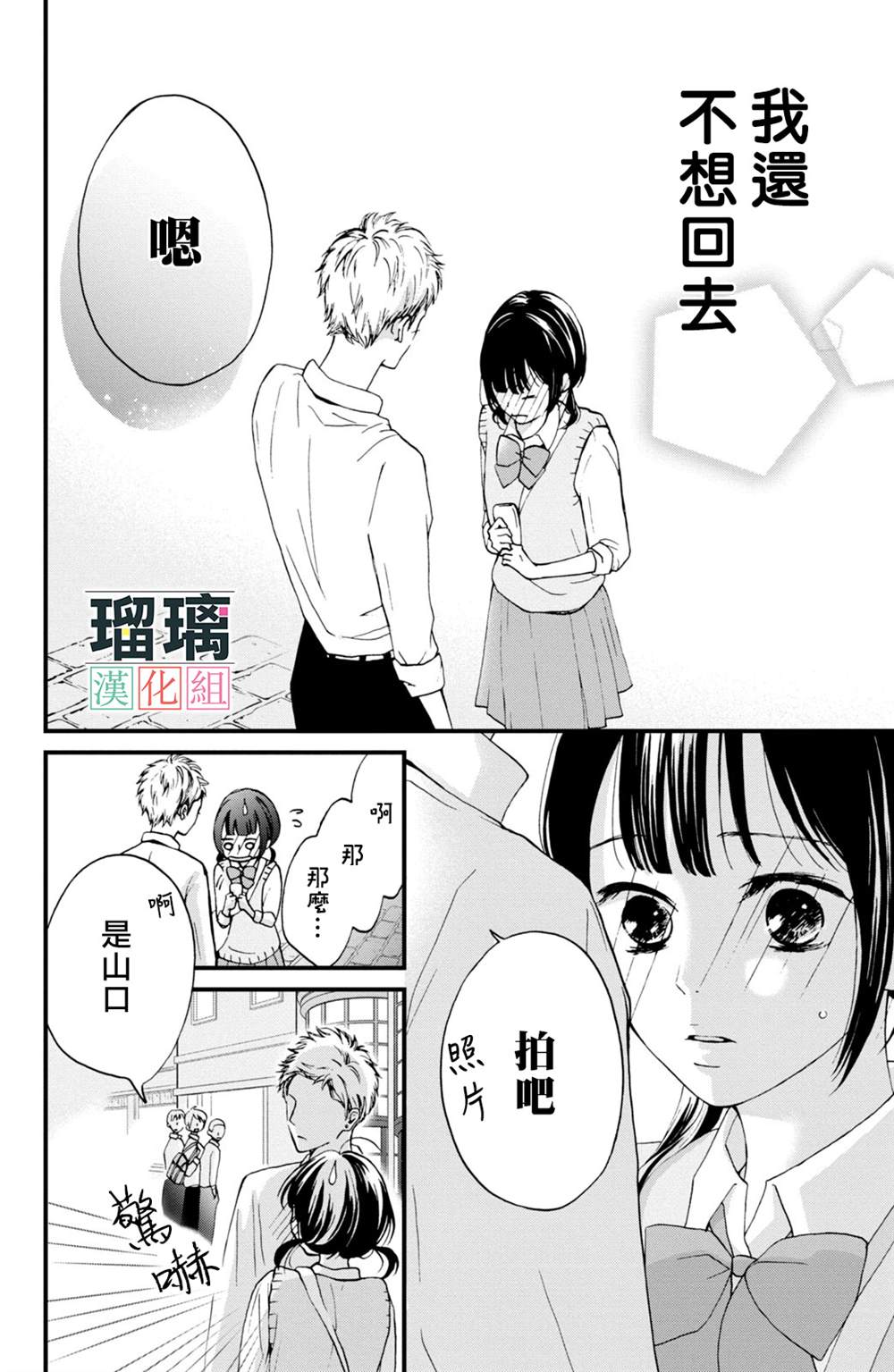 《山口君才不坏呢》漫画最新章节第5话免费下拉式在线观看章节第【33】张图片