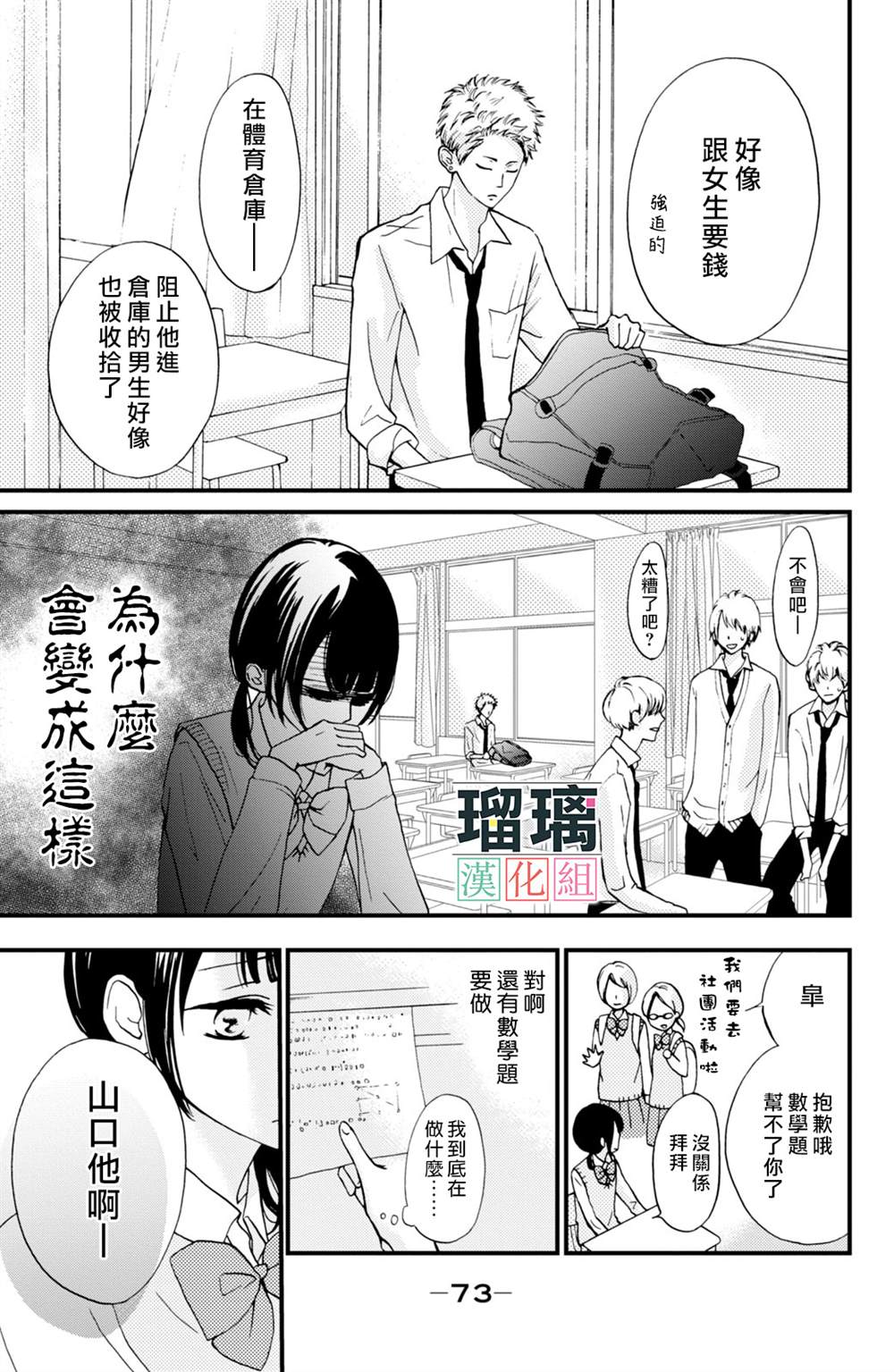 《山口君才不坏呢》漫画最新章节第2话免费下拉式在线观看章节第【25】张图片