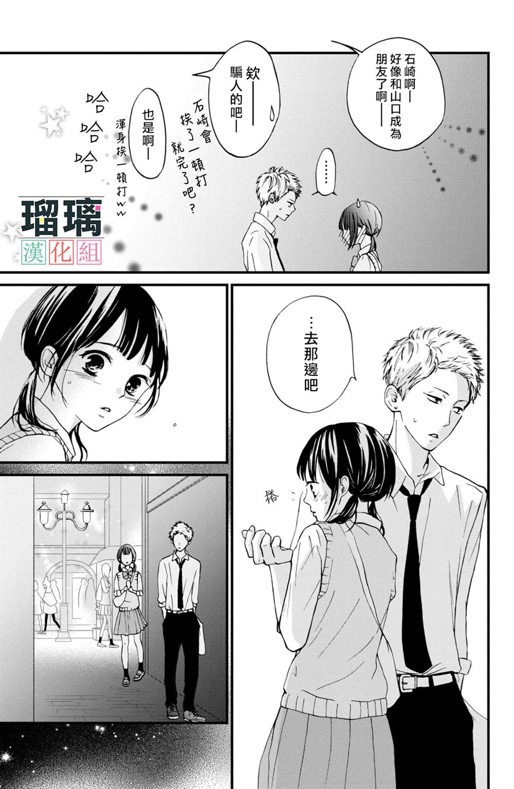 《山口君才不坏呢》漫画最新章节第5话免费下拉式在线观看章节第【34】张图片