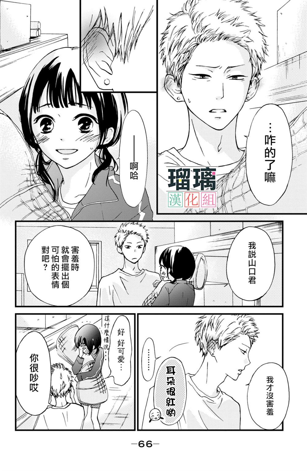 《山口君才不坏呢》漫画最新章节第2话免费下拉式在线观看章节第【18】张图片