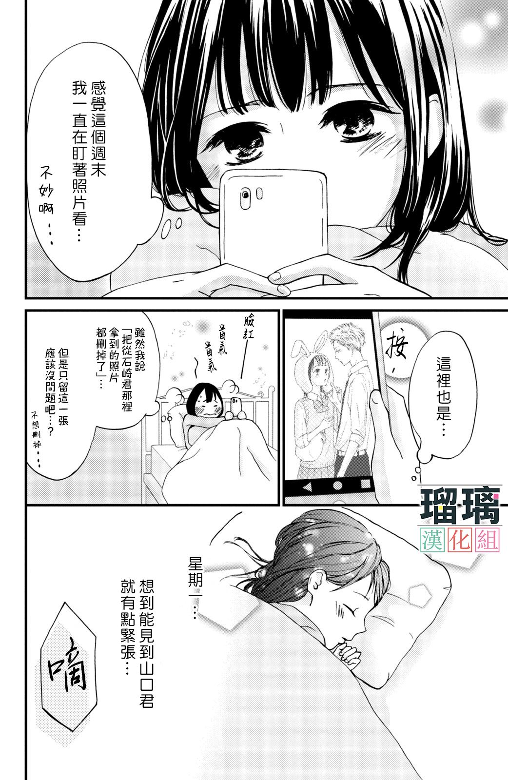 《山口君才不坏呢》漫画最新章节第6话免费下拉式在线观看章节第【3】张图片