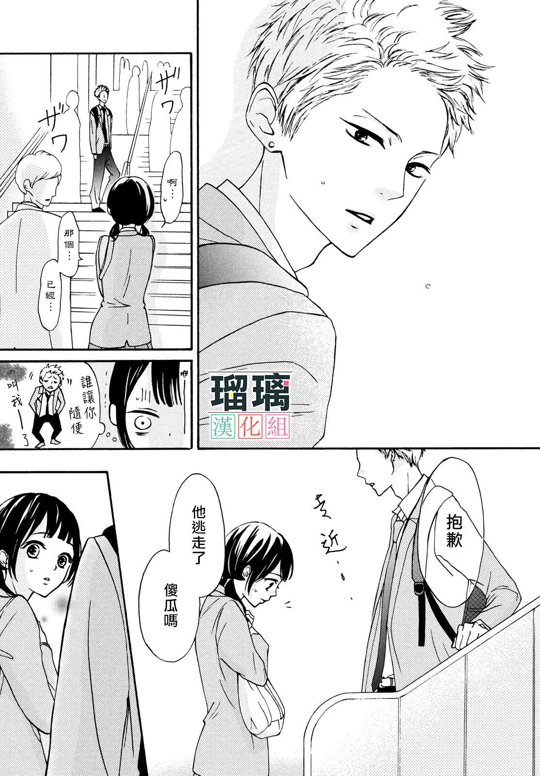 《山口君才不坏呢》漫画最新章节第1话免费下拉式在线观看章节第【11】张图片