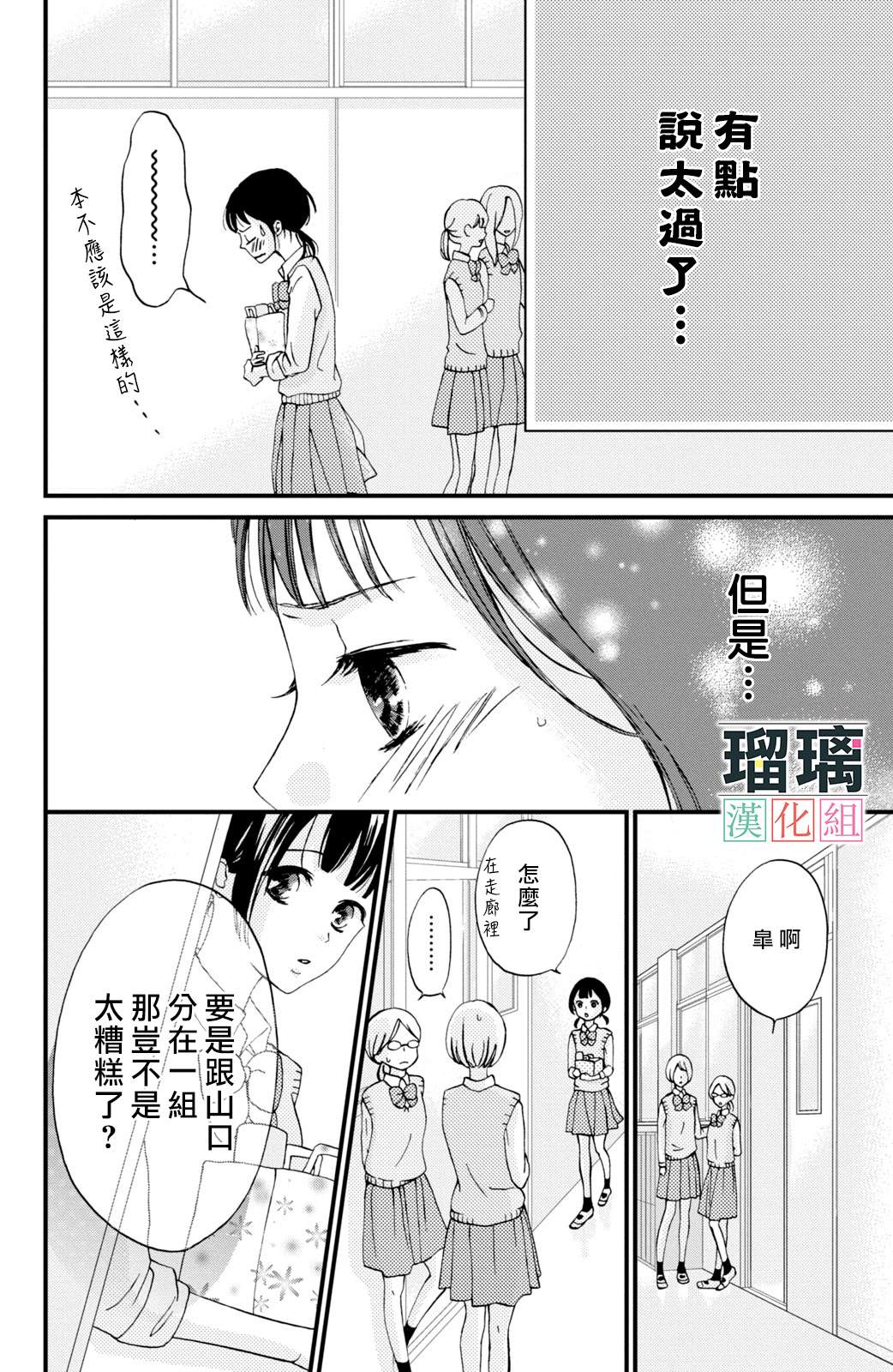 《山口君才不坏呢》漫画最新章节第3话免费下拉式在线观看章节第【30】张图片