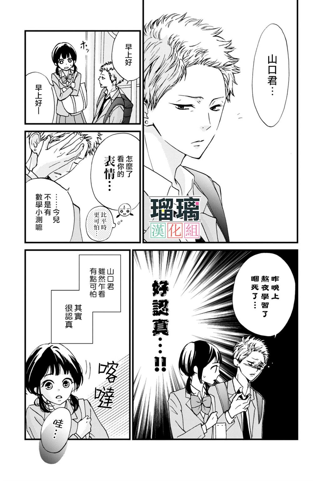 《山口君才不坏呢》漫画最新章节第2话免费下拉式在线观看章节第【5】张图片